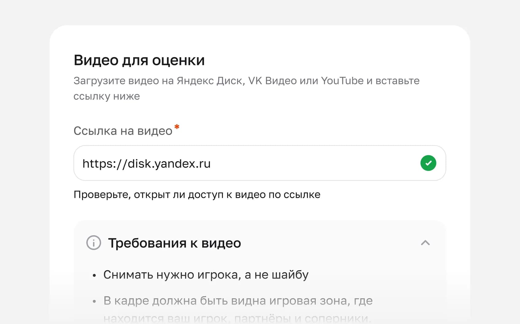 Оценка по видео