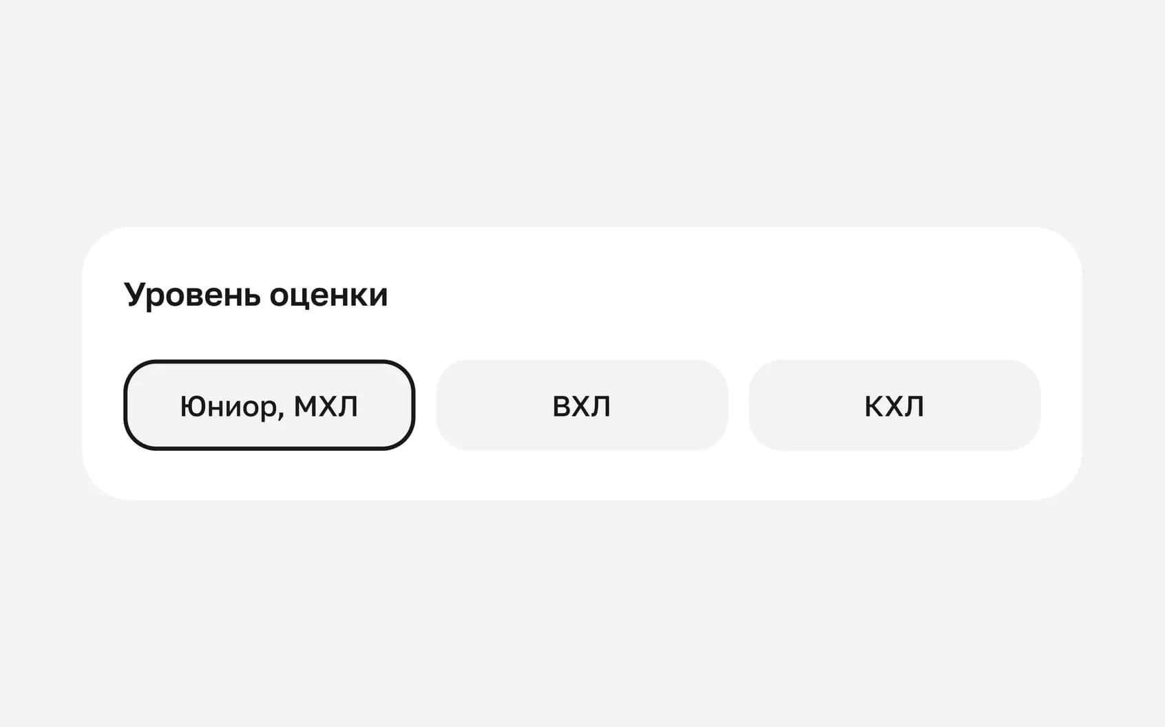 Три уровня оценки