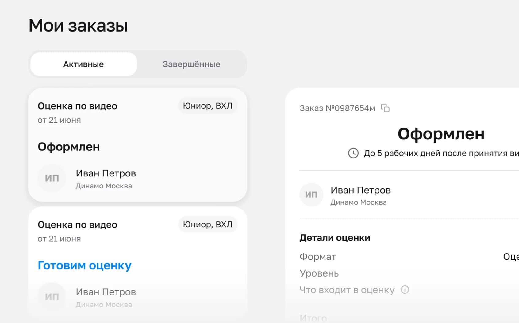 Заказы и статусы