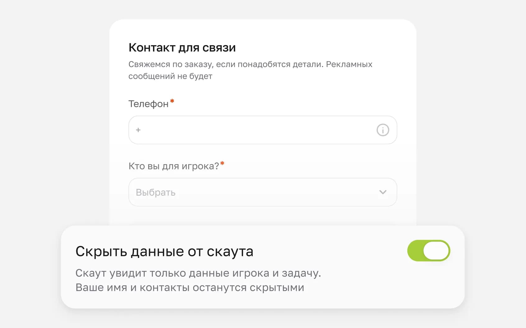 Конфиденциальность заказа