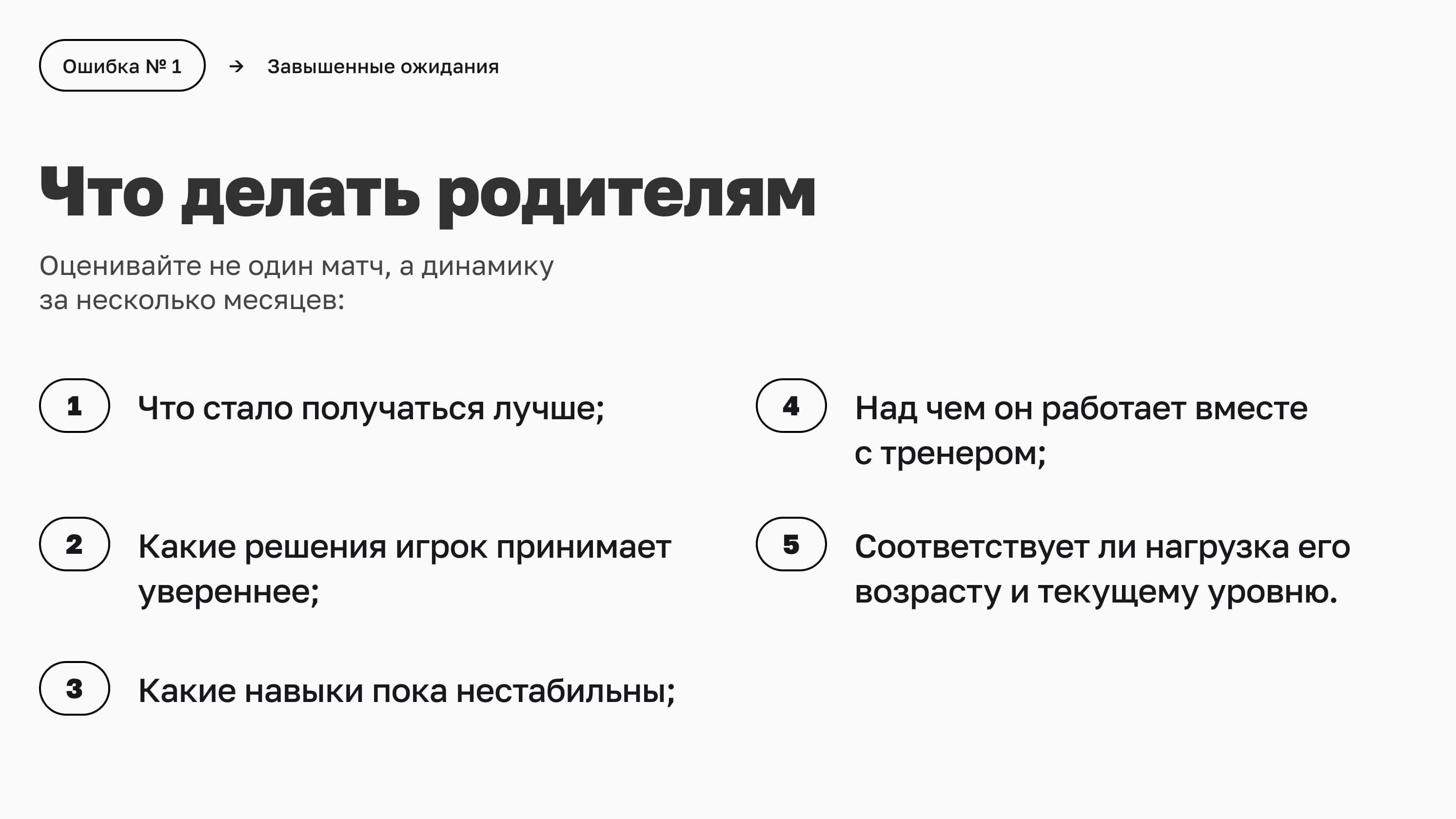Что делать родителям вместо завышенных ожиданий