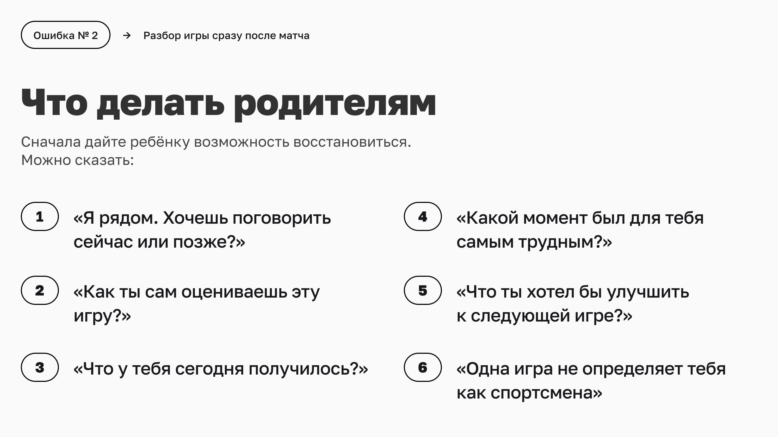 Что делать родителям после матча юного хоккеиста