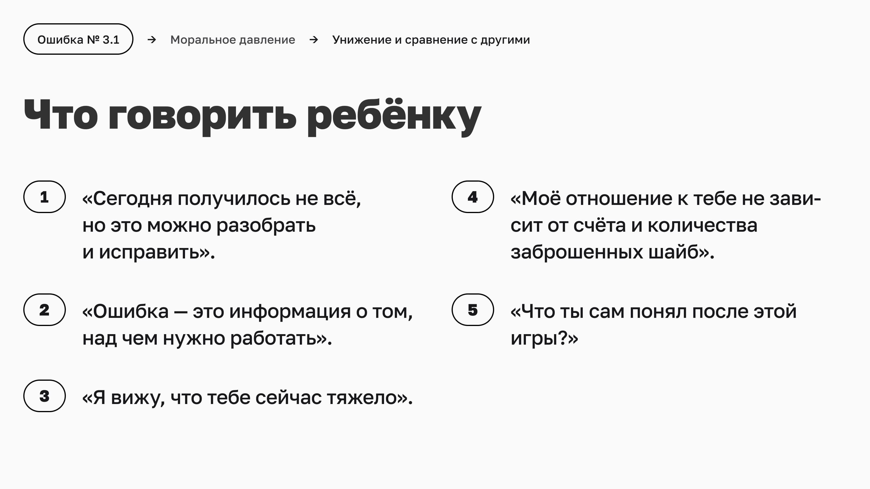 Что говорить ребёнку вместо унижения и сравнения с другими