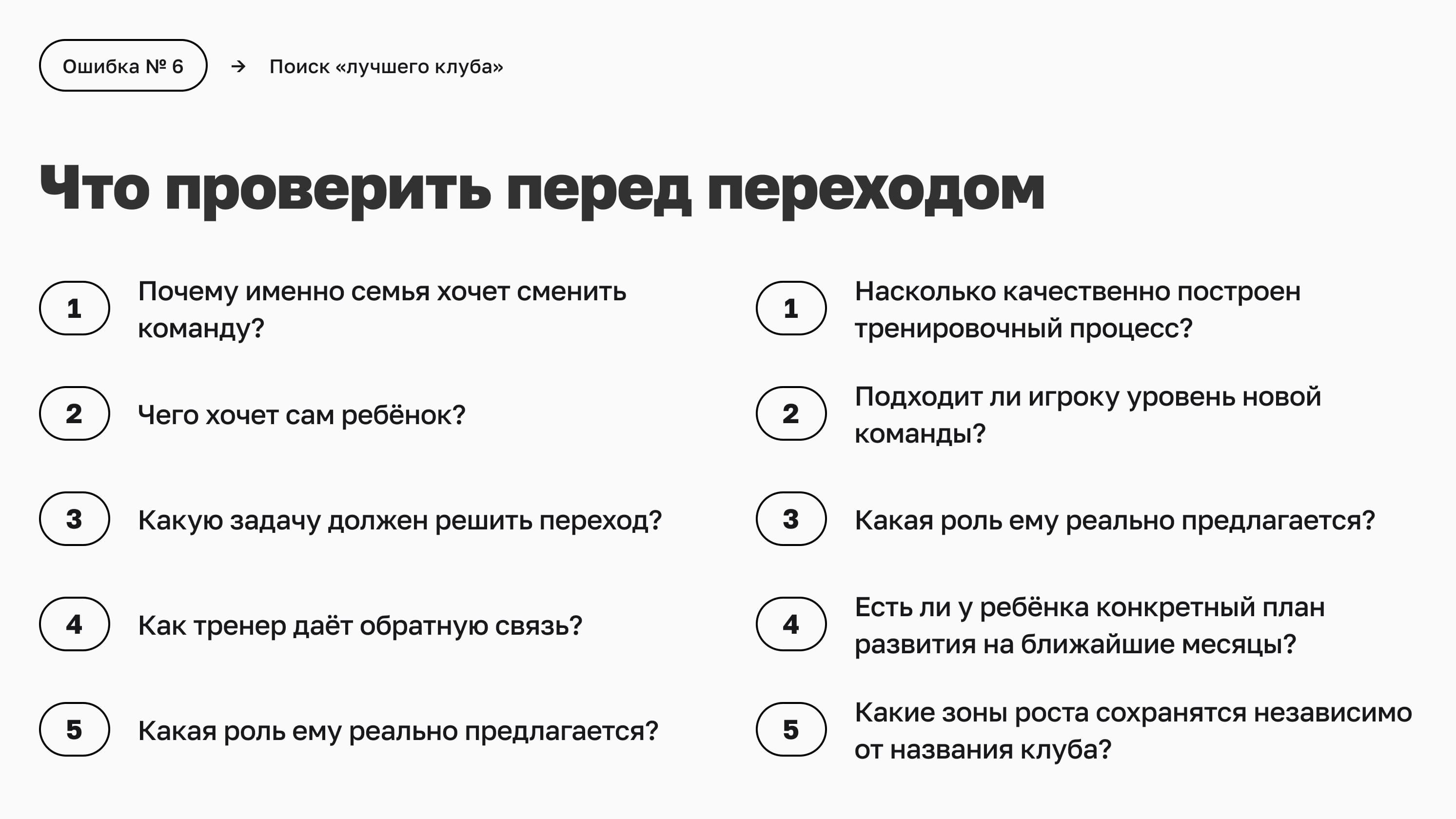 Что проверить перед переходом юного хоккеиста в другой клуб